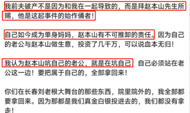 娇娇直播再爆料，称前夫强到不屑赵本山，称自己是毒蛇要咬死他