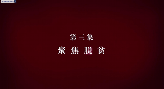 靠“扶贫”致富的副省长 与老板的微信群叫开心团