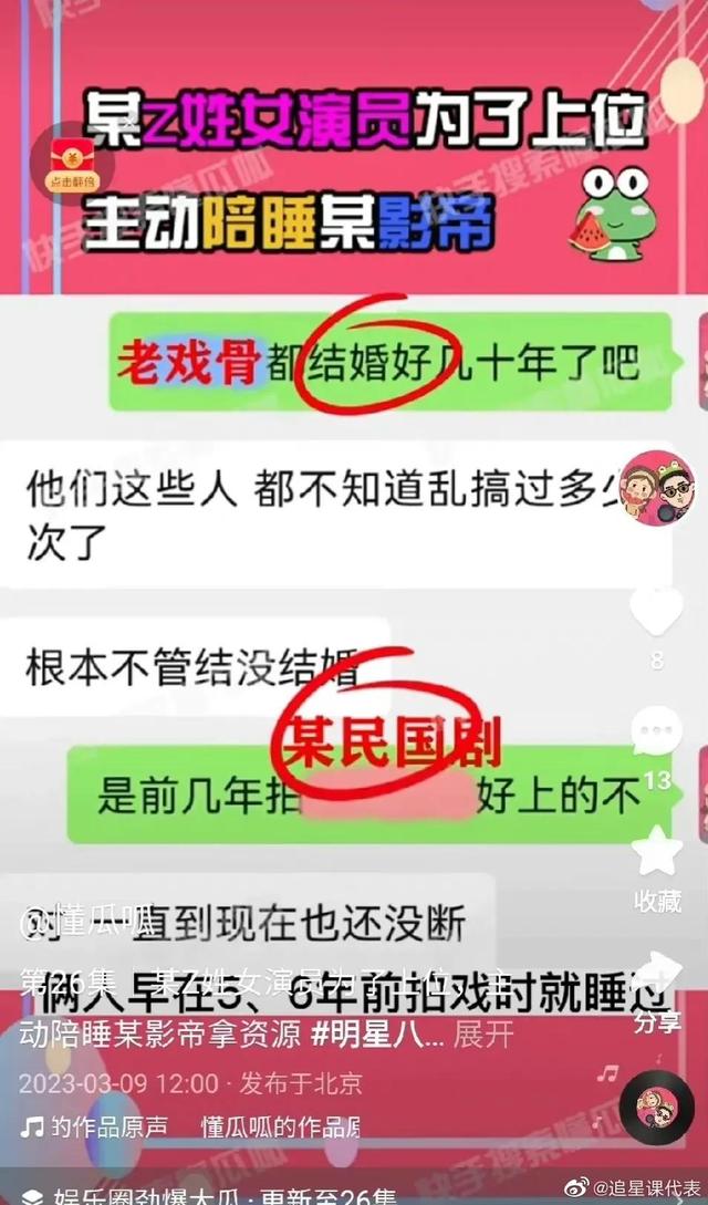 突发丑闻！曝Z姓女演员为上位主动献身某影帝，三位知名小花躺枪