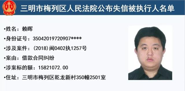 梅列法院公布32名失信被执行人,有你认识的么?