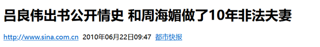 一婚娶周海媚，二婚娶邝美云，三婚娶北大亿万富婆，吕良伟凭啥？