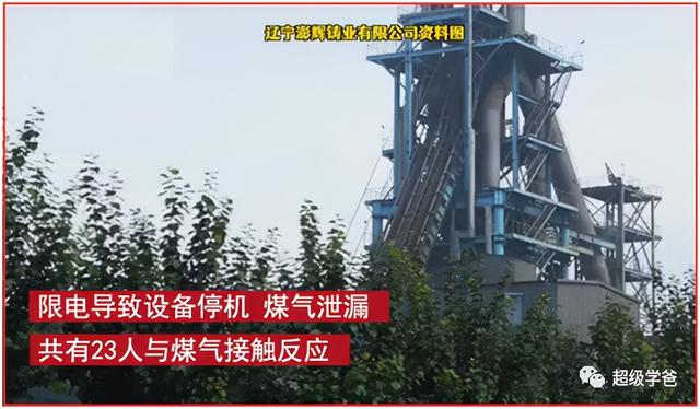 很遗憾！拉闸限电，与金融战无关