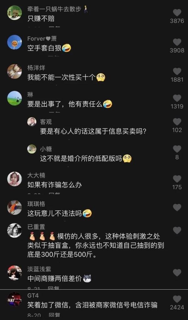 找对象也能抽盲盒？“1元脱单”突然大火，一个路口就有五家