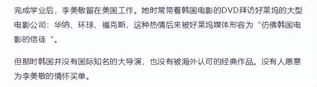 韩流教母李美敬：被三星家族踢出家门后，把韩流捧进了奥斯卡