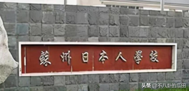 徐峥把星条旗穿在身上,欧阳震华质疑日本学校,这就是差距