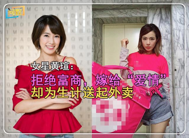 女星拒绝富商，与职员结婚，婚后却为生计送外卖