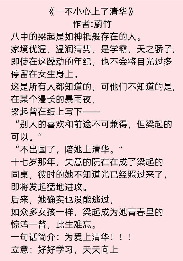 《暗恋你的第七年》《一不小心上了清华》