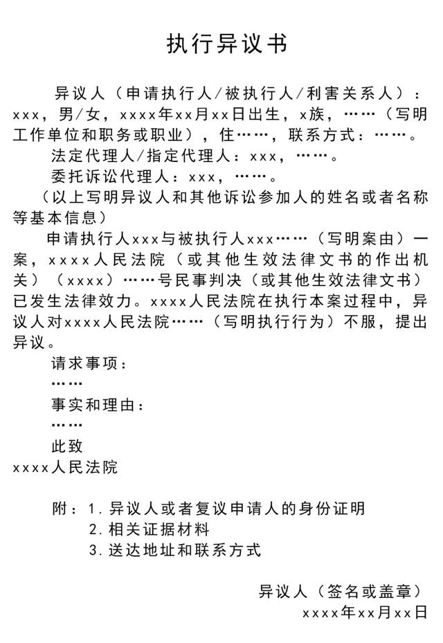 2019完整版｜如何申请强制执行？（附申请书范本）