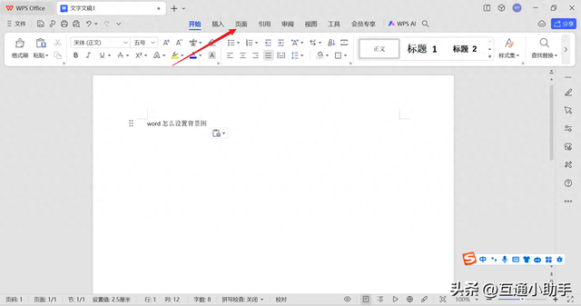 word怎么设置背景图