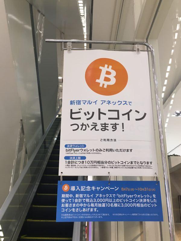 跟着发烧友去探店:能刷比特币的日本百货公司长啥样?