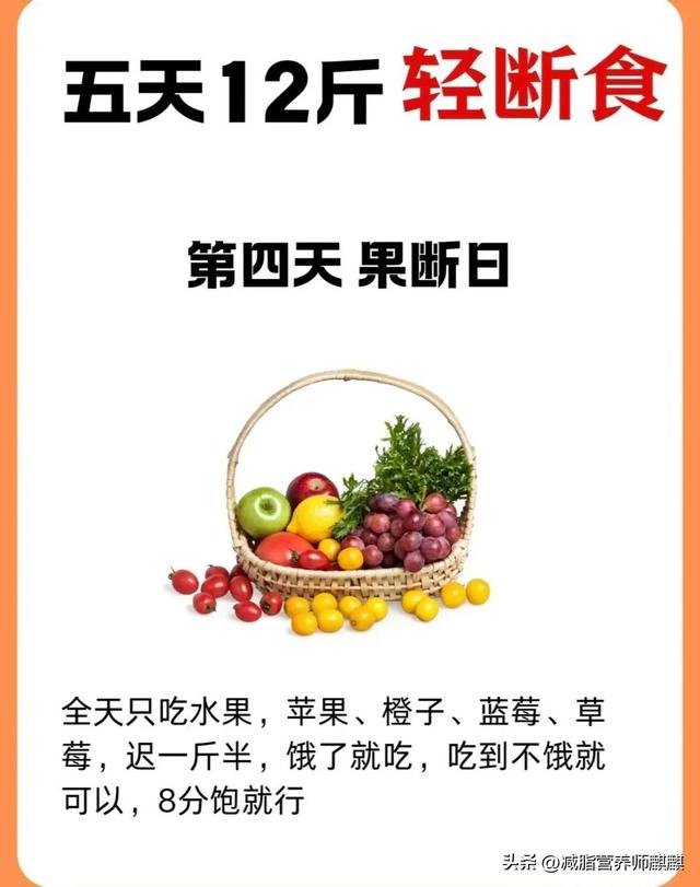 5天速瘦12斤！轻断食减肥食谱，巨掉秤