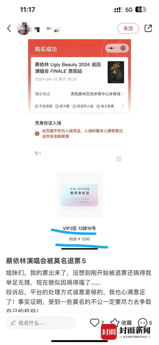 蔡依林贵阳演唱会1290元票档位置比1590元更靠前?猫眼演出回应|追踪到底