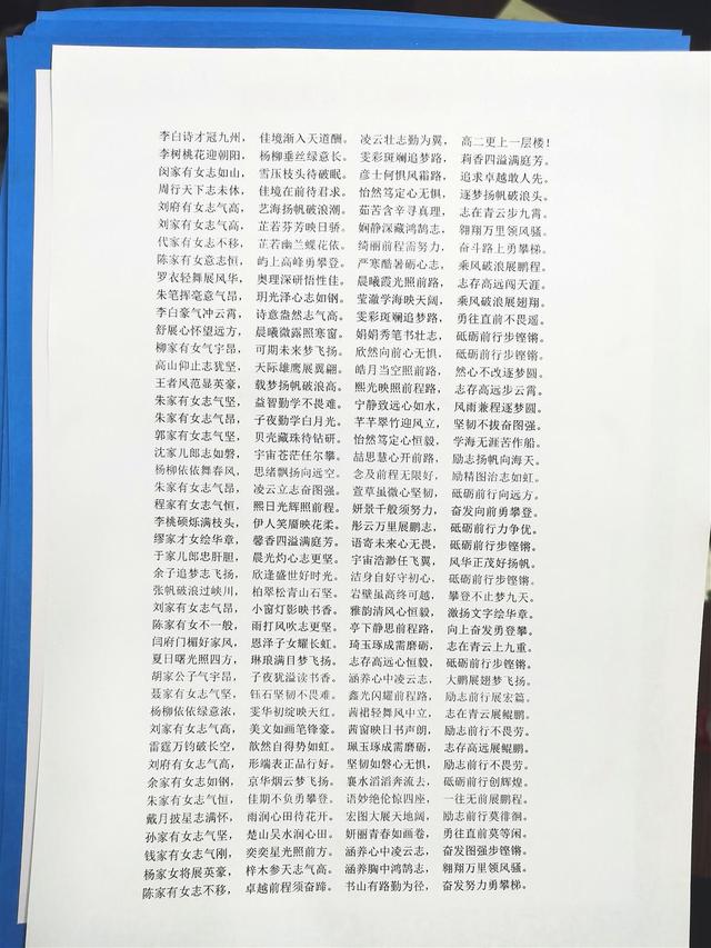 高中数学教师熬夜一周为53名学生书写藏头诗评语