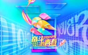 特别嘉宾(易烊千玺关晓彤宋祖儿献歌央视《奋斗的青春——2022年五四青年节特别节目》)