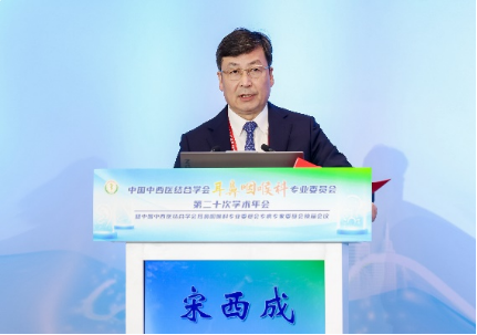 宋西成院长当选中国中西医结合学会耳鼻咽喉科专业委员会鼻—鼻窦炎专委会主任委员