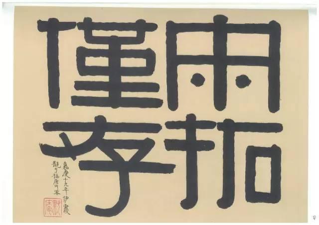 伊秉绶隶书题额欣赏,大气古拙,回味无穷