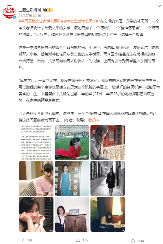 《房思琪的初恋乐园》，是怎么被歪曲近10年的？