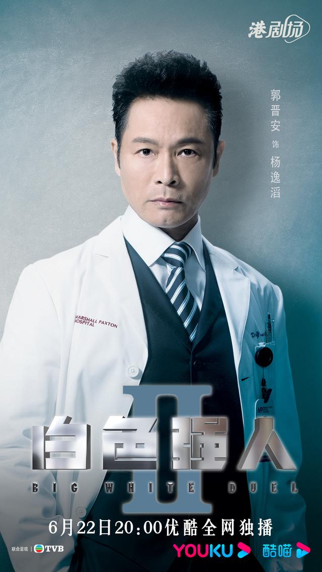 医疗剧《白色强人2》收官，监制罗永贤：专业之外，更见人性