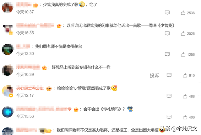 梗王周深演唱会语出惊人：少管我