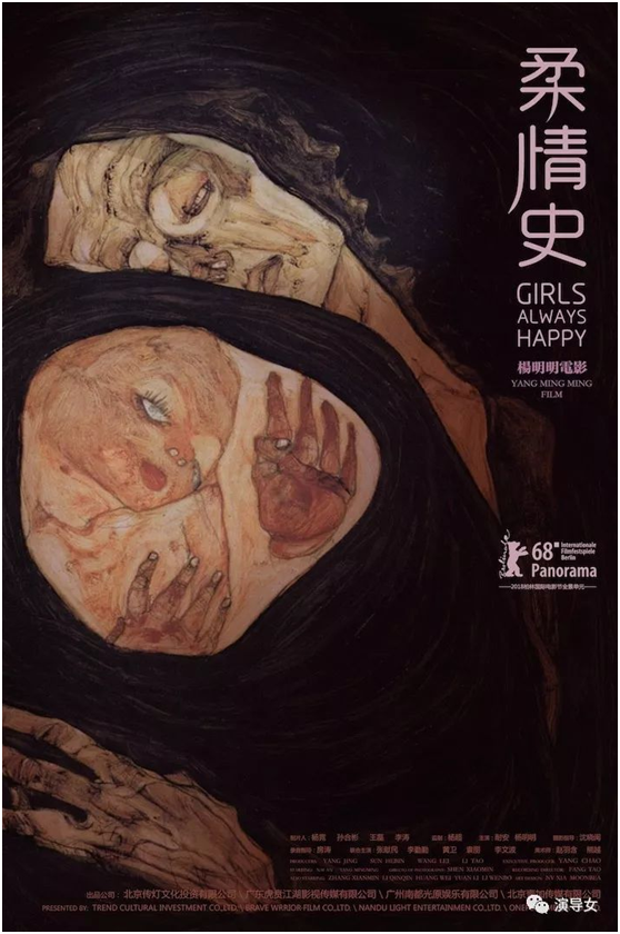 中国女导演杨明明长片处女作《柔情史》入围柏林电影节