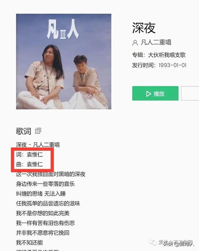 《执迷不悔》这首歌的原词到底算谁的？
