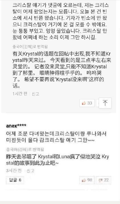 秀晶眼睛哭肿了是真是假？郑秀晶去参加雪莉葬礼了吗现场图