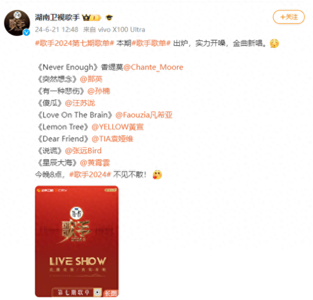 《歌手2024》第七期歌单，黄霄雲选曲太无聊，张远演唱偶像歌曲