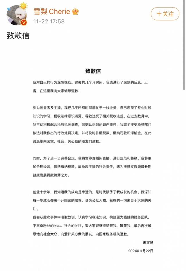 宸帆电商两大千万级头部网红被曝偷漏税，发道歉声明接受处罚