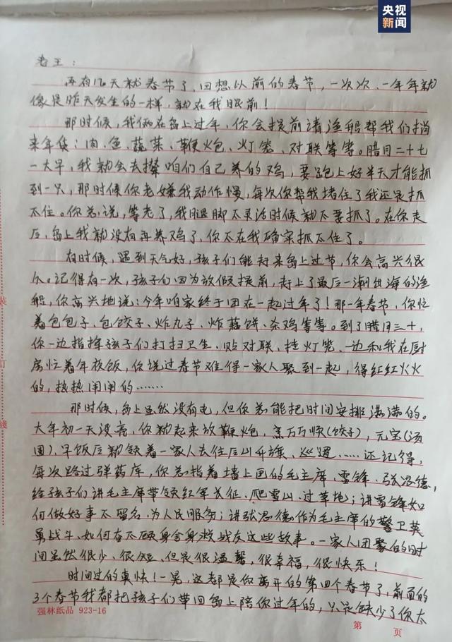 “想你的小花”流泪写信：我们都好，只是少了你