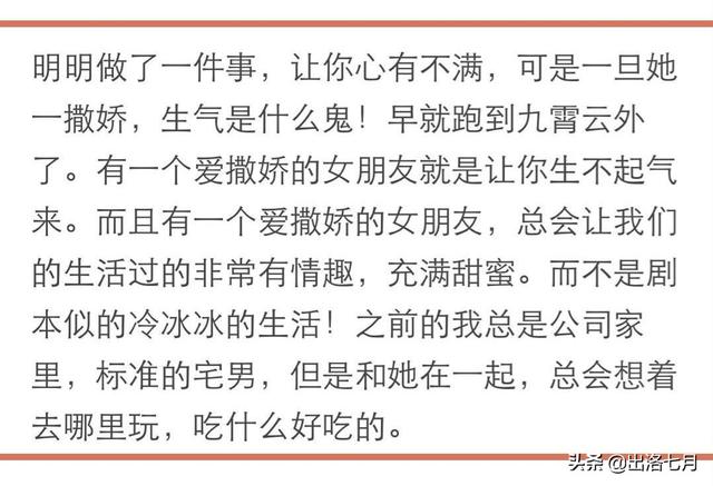 有个爱撒娇的女朋友是什么感觉？看看网友怎么说