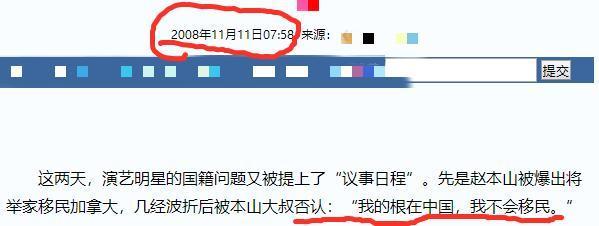 赵本山国籍引争议，拿出户口本放话：我的根在中国，我不会移民！