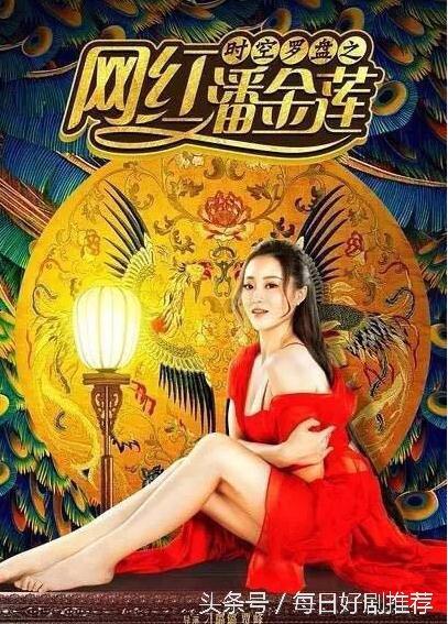 马蓉火了以后，“潘金莲”系列电影层出不穷，你会去看哪一部？