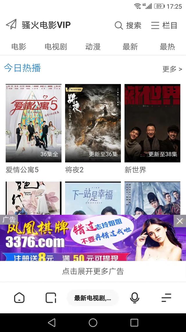 远离收费软件看电影，追剧就来骚火影视.统统免费