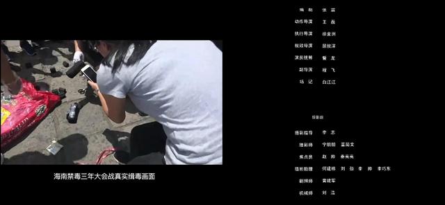 电影《猎毒者》致敬人民英雄