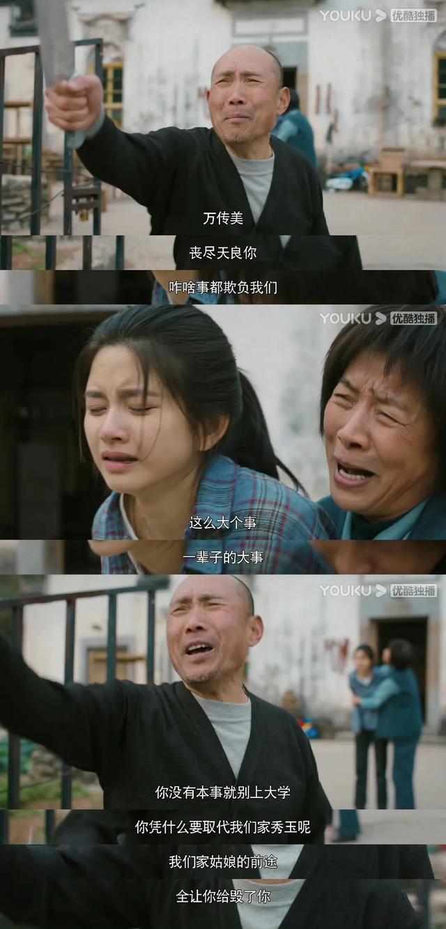 追剧普法丨秀玉，别哭！