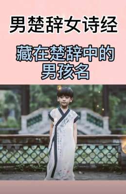 轩羡(宝宝起名：精选楚辞里儒雅大气的三字男孩名字，霸气有范)