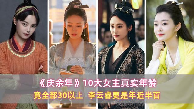 《庆余年》10大女主真实年龄：竟全部30以上，李云睿更是年近半百