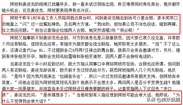 阿娇当年在志云饭局里说了什么，导致深爱阿娇的麦浚龙会和她分手