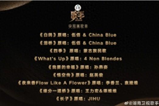 《歌手》突围赛歌单公布!有两首伍佰的歌,谭维维或唱《缘分一道桥》