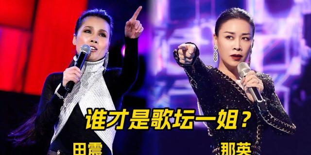 田震：不后悔与那英决裂，我和她不亲，23年后，二人差距显而易见