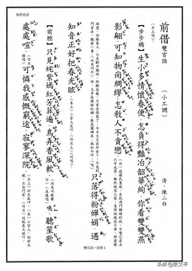 传统剧目《双官诰》中的“官诰”是指什么?