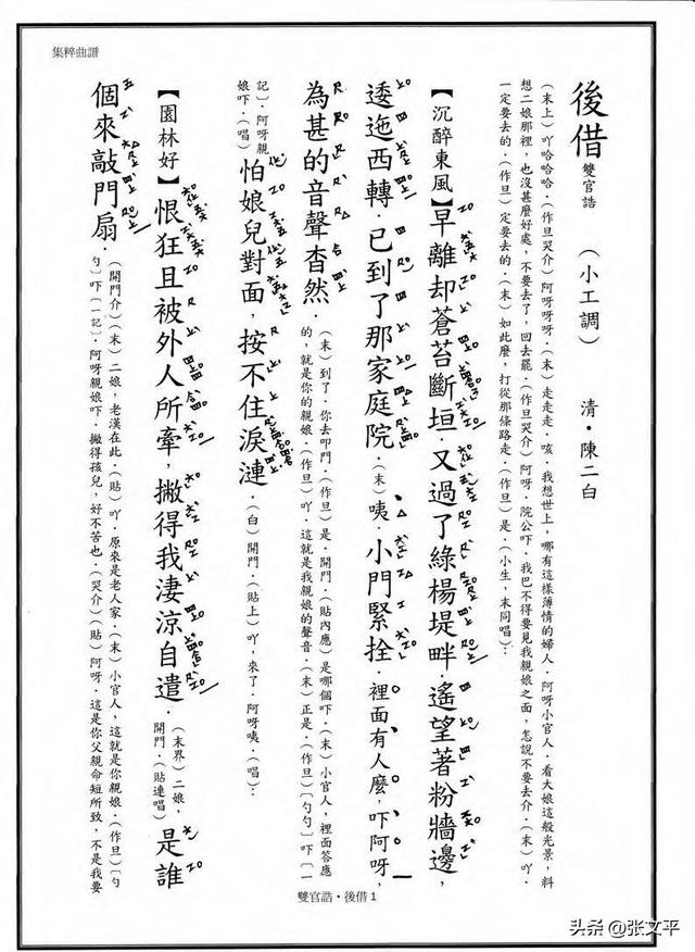 传统剧目《双官诰》中的“官诰”是指什么?