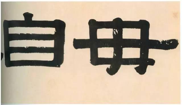 伊秉绶隶书题额欣赏,大气古拙,回味无穷