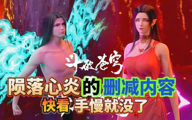 《斗破》动画删减片段流出，萧炎美杜莎涩气满满，怪不得无法播出