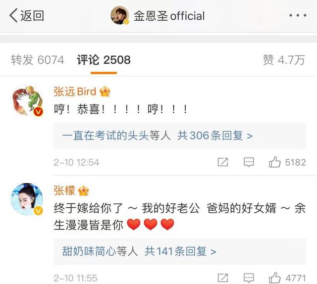 同一天领证,大王结婚杨紫柳岩送祝福,张檬金圣恩结婚张远送祝福