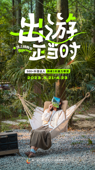 500+直播间持续3天接力直播 文旅博览会开启线上嗨购节