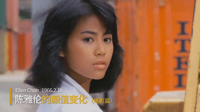 陈雅伦的荧幕颜值变化，你从哪部电影开始认识她的？