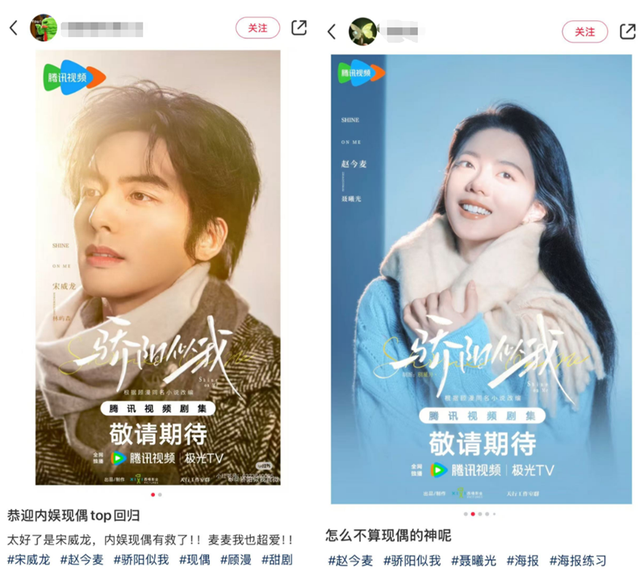 《骄阳似我》官宣，宋威龙、赵今麦合体出演被称“拯救现偶”