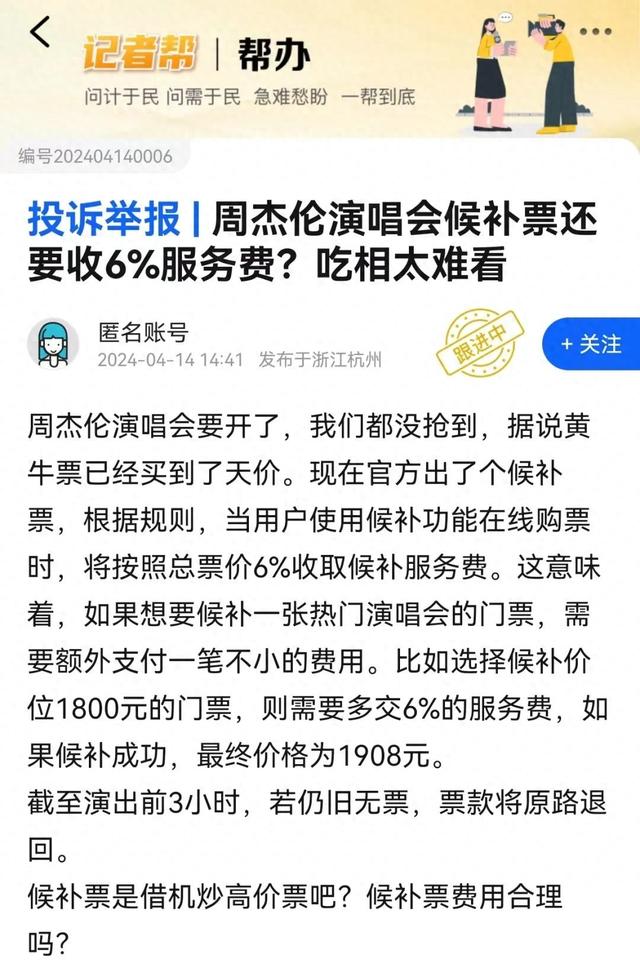 “非常不爽！”周杰伦杭州演唱会即将开场，一个细节却让网友吵翻天