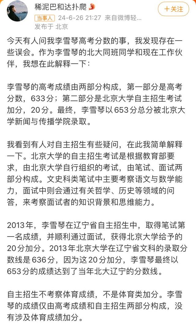到底会不会游泳？李雪琴北大学历遭质疑，同学发文回应：并无体育加分